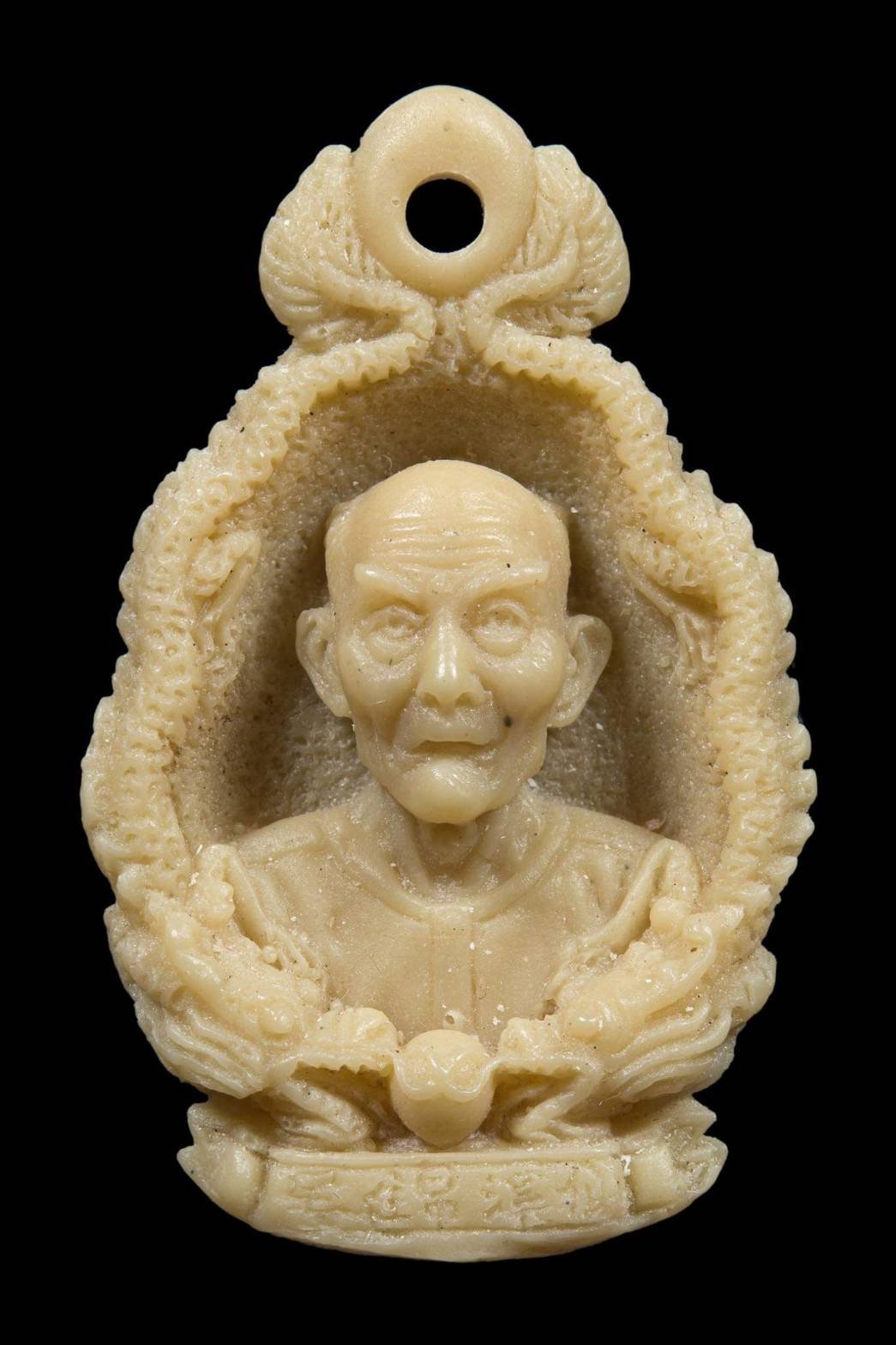  296298 เหรียญหล่อเรซิ่น มังกรคู่ อาจารย์โง้วกิมโคย  (อาแป๊ะโรงสี)  ปี 2523 จ.ปทุมธานี