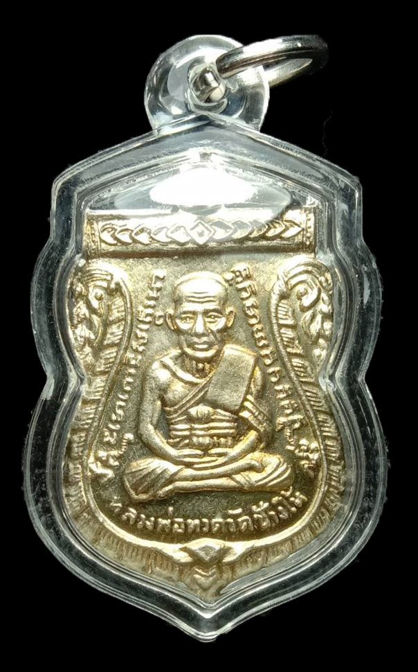301273 เหรียญเสมาหลวงปู่ทวด รุ่น3 บล็อกช้างปล้อง  ปี2504 เนื้ออัลปาร์ก้า วัดช้างให้ จ.ปัตตานี