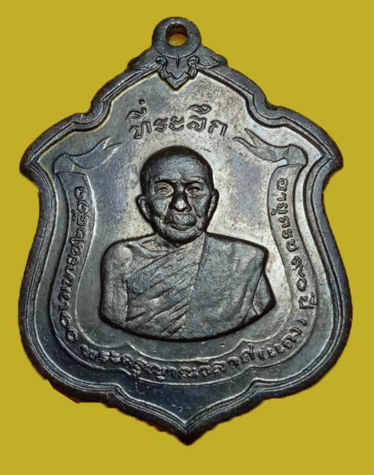 301275 เหรียญแม่ทัพ ปี2511 เนื้อทองแดง ล.พ.แดง วัดิขาบันไดอิฐ  จ.เพชรบุรี