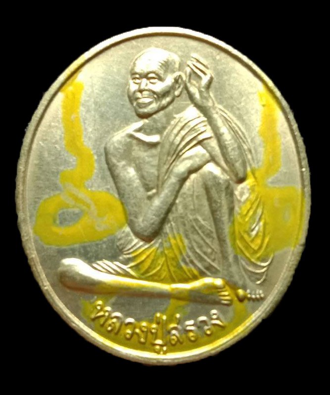 301601 เหรียญรุ่น1 บล๊อกมือขีด เข่าจุด ปี2540 เนื้ออัลปาก้า ล.ป.สรวง วัดไพรพัฒนา จ.ศรีสะเกษ