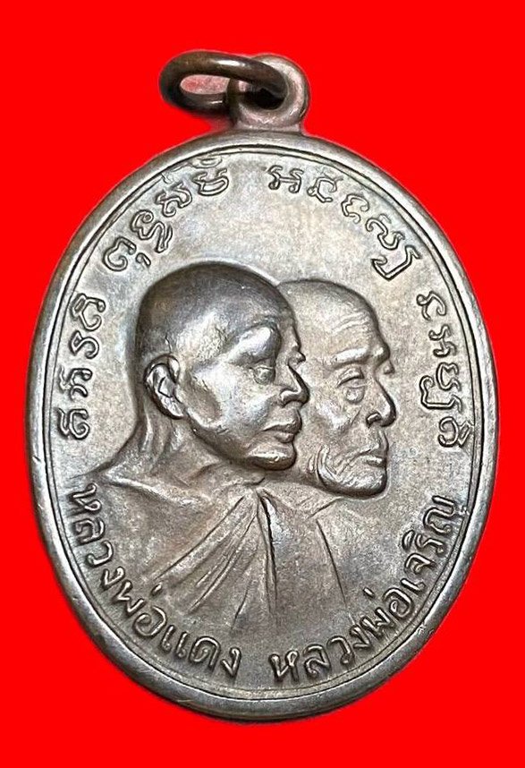 308228 เหรียญหลวงพ่อแดง  วัดเขาบันไดอิฐ   หน้าซ้อน วัวลาน  ปี2513 เนื้อทองแดง  จ.เพชรบุรี