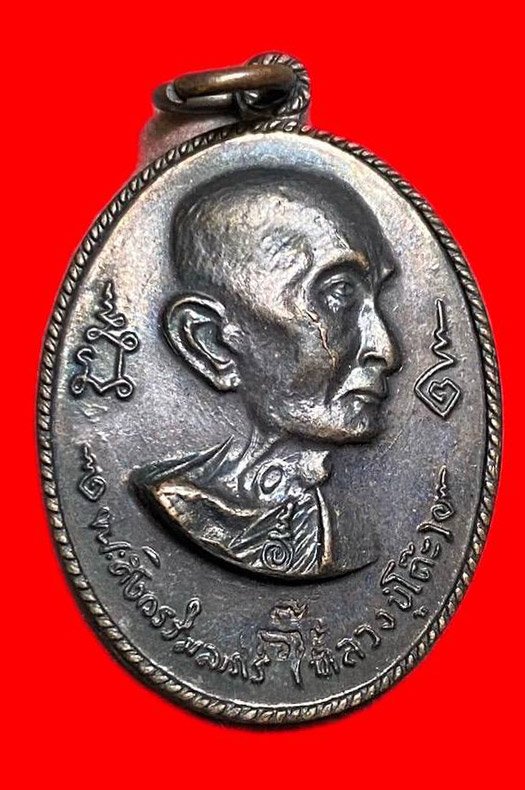 308232 หลวงปู่โต๊ะ  วัดประดู่ฉิมพลี  อนุสรณ์สร้างโรงเรียน พิมพ์หันข้าง เนื้อทองแดง ปี 2516 กทม.