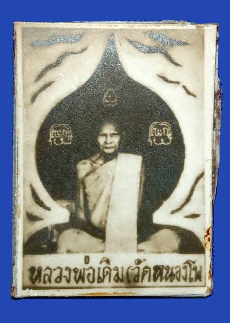 301659 รูปถ่ายหลวงพ่อเดิม หลังใบโพธิ์  ปี2480-2490 วัดหนองโพ  จ.นครสวรรค์