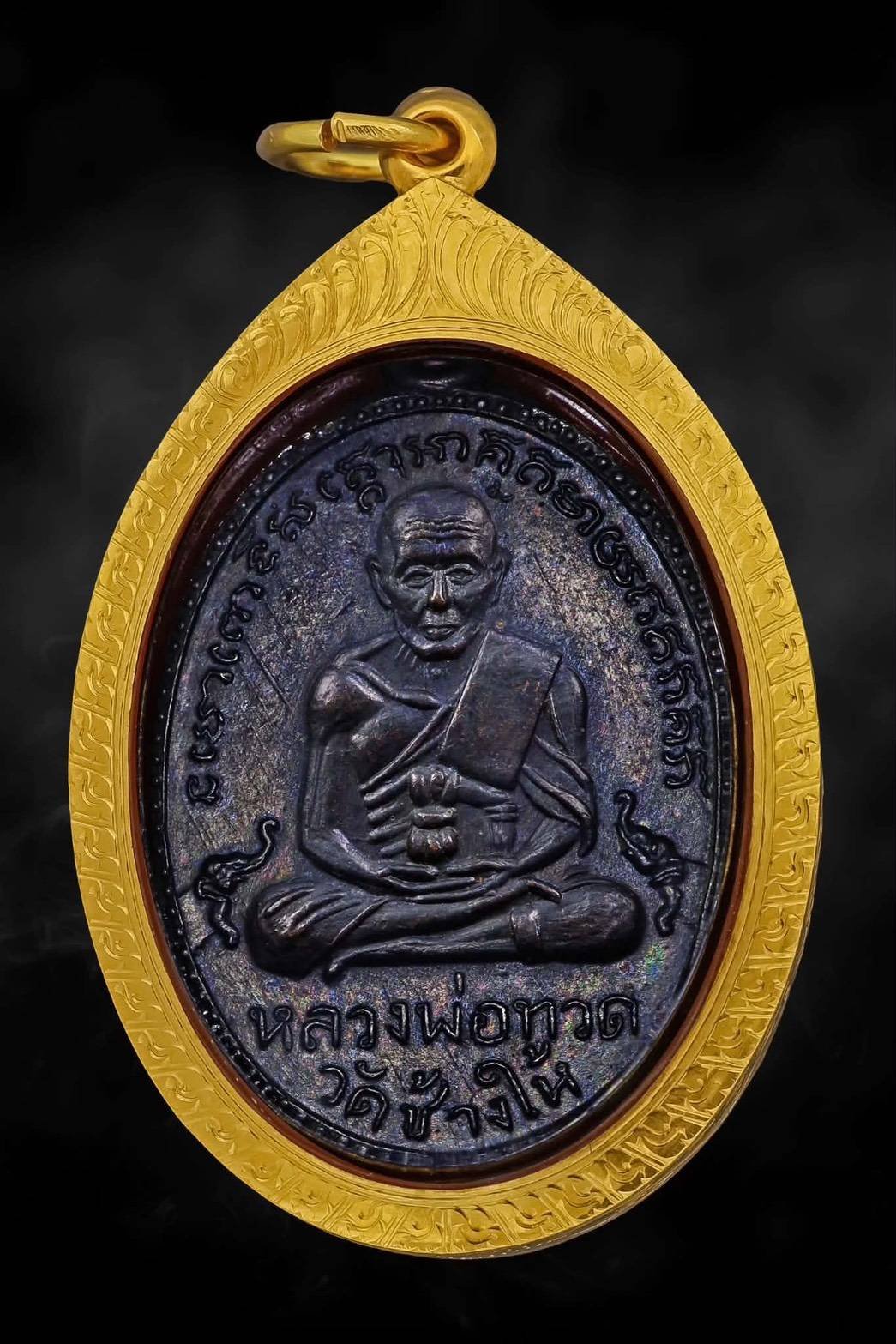 308250 เหรียญหลวงปู่ทวด รุ่นสอง ปี 2502  บล็อกสายฝน เนื้อทองแดงรมดำ  จ.ปัตตานี
