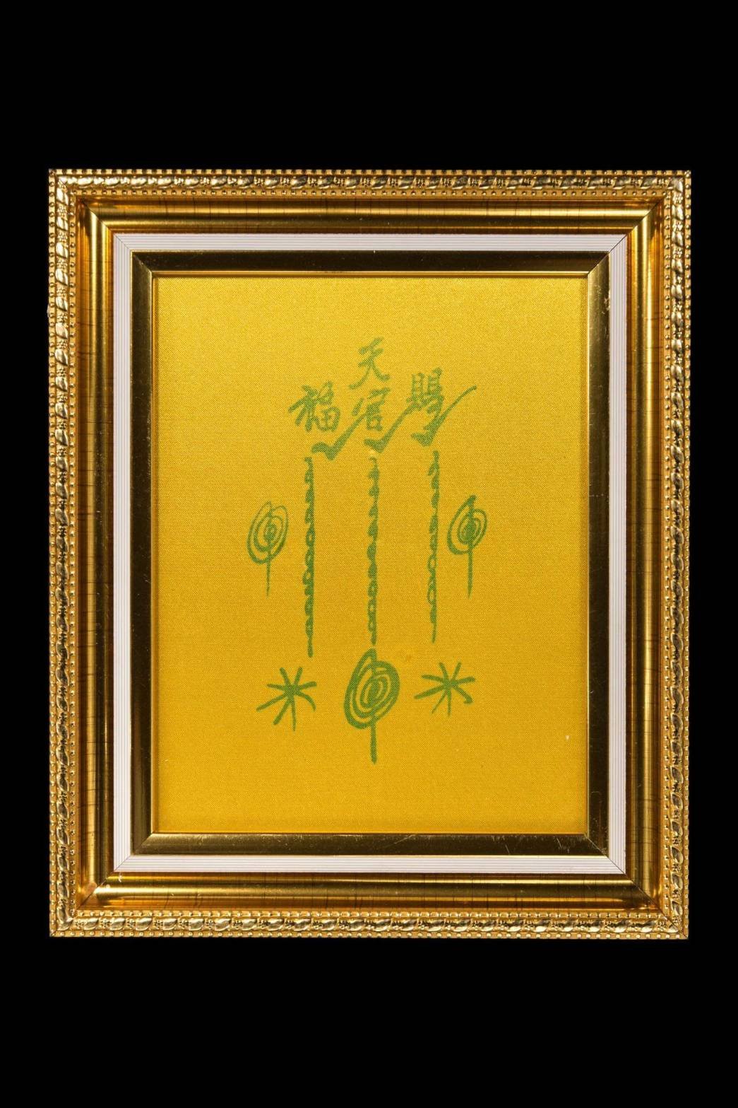 (295783) ผ้ายันต์ ฟ้าประทานพรเซียนแปะโรงสี 1กา วนเดี่ยว วัด/กรุ ศาลเจ้า จ.ปทุมธานี เนื้อพระ ผ้ายันต์ ออกปี2520