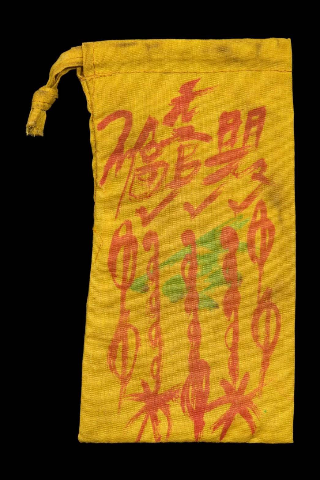 (295789) ขวัญถุง จารมือแปะโรงสี ยันต์ ฟ้าประทานพร 1กา  วัด/กรุ ศาลเจ้า จ.ปทุมธานี เนื้อพระ ผ้ายันต์ ออกปี2511-18