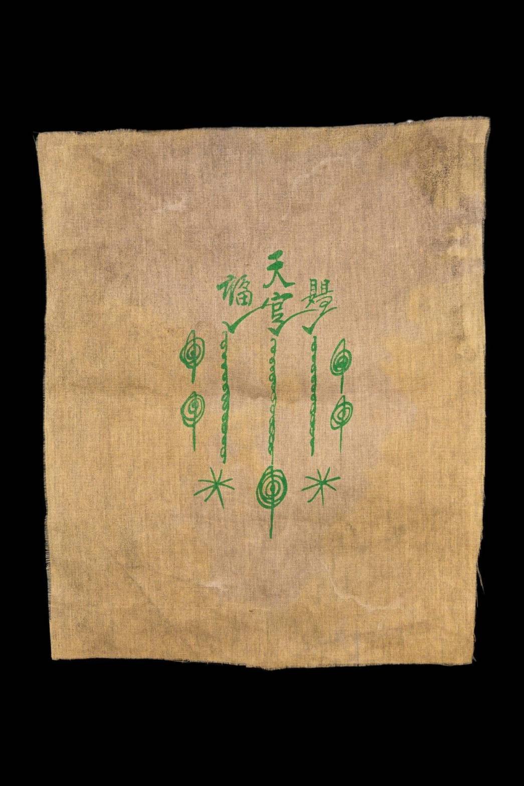 (295790) ผ้ายันต์ ฟ้าประทานพรเซียนแปะโรงสี 1กา หางยาว วัด/กรุ ศาลเจ้า จ.ปทุมธานี เนื้อพระ ผ้ายันต์ ออกปี2519