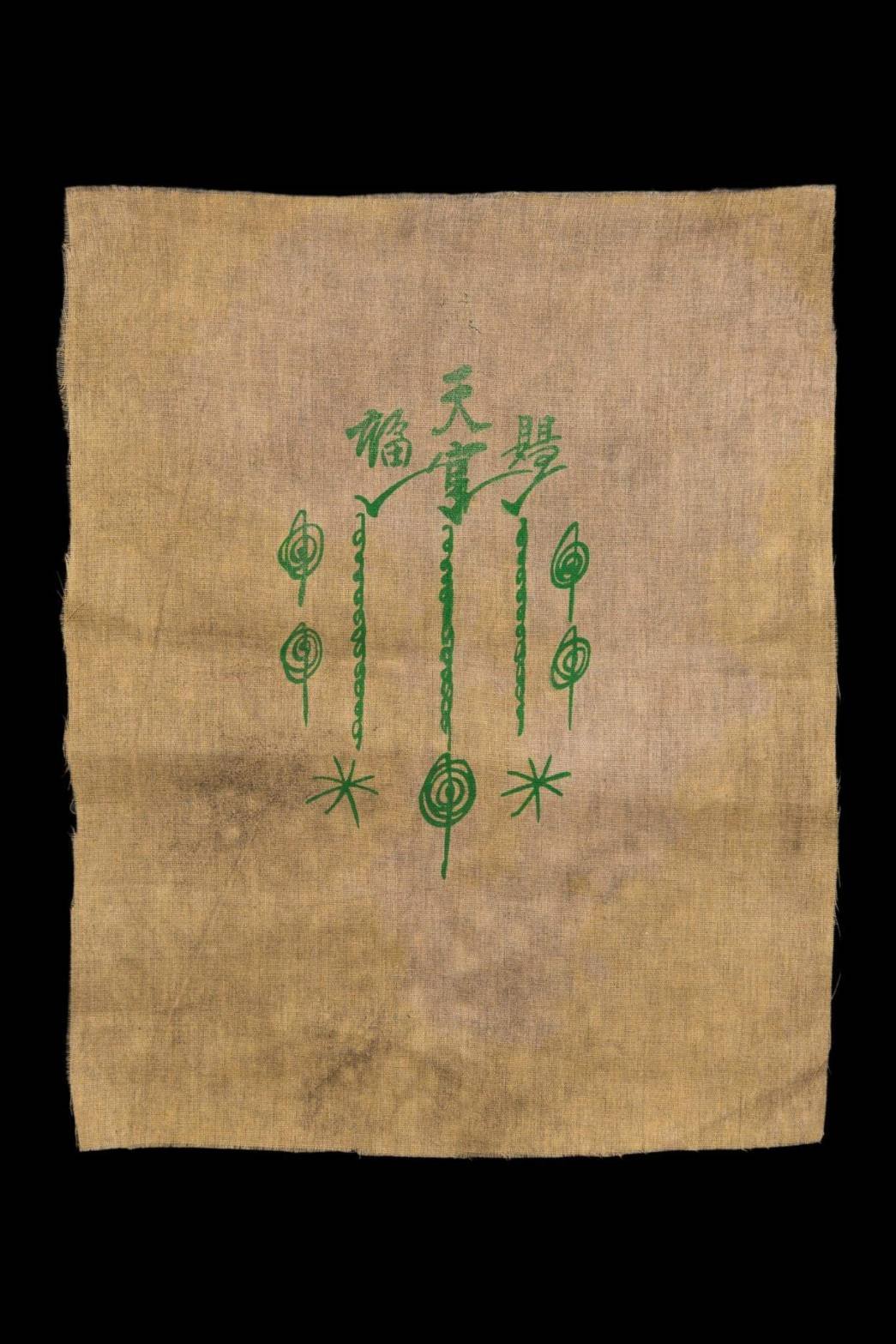 (295791) ผ้ายันต์ ฟ้าประทานพรเซียนแปะโรงสี 1กา หางยาว วัด/กรุ ศาลเจ้า จ.ปทุมธานี เนื้อพระ ผ้ายันต์ ออกปี2519