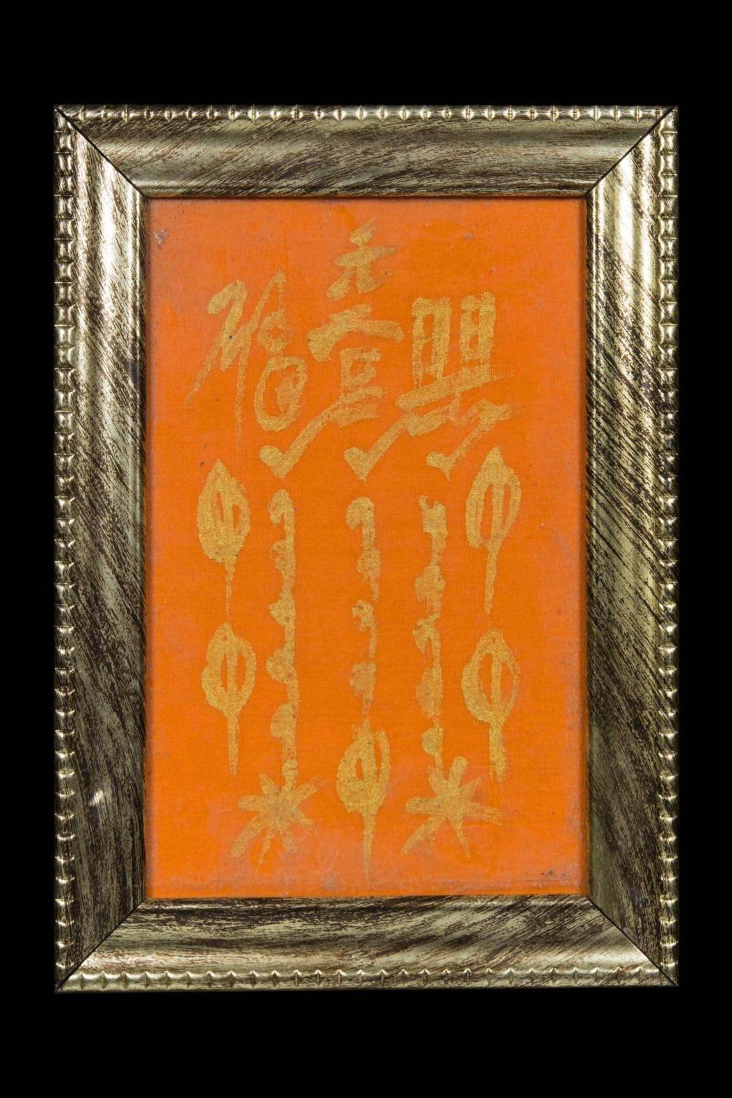 (295793) ผ้ายันต์ฟ้าประทานพร 1กา จารมือเซียนแปะโรงสี หมึกทอง วัด/กรุ ศาลเจ้า จ.ปทุมธานี เนื้อพระ ผ้ายันต์ ออกปี2511-18