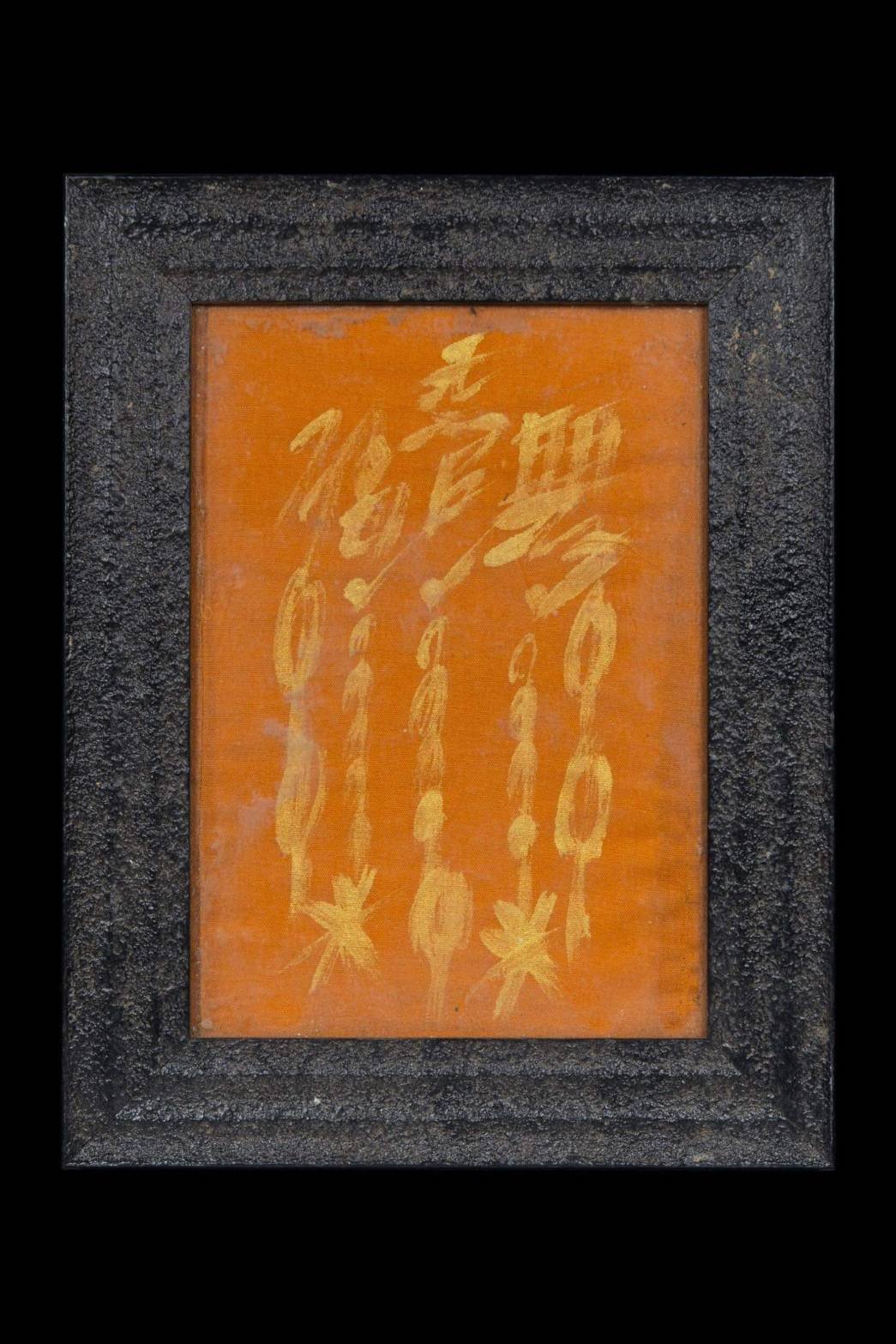 (295795) ผ้ายันต์ฟ้าประทานพร 1กา จารมือเซียนแปะโรงสี หมึกทอง วัด/กรุ ศาลเจ้า จ.ปทุมธานี เนื้อพระ ผ้ายันต์ ออกปี2511-18