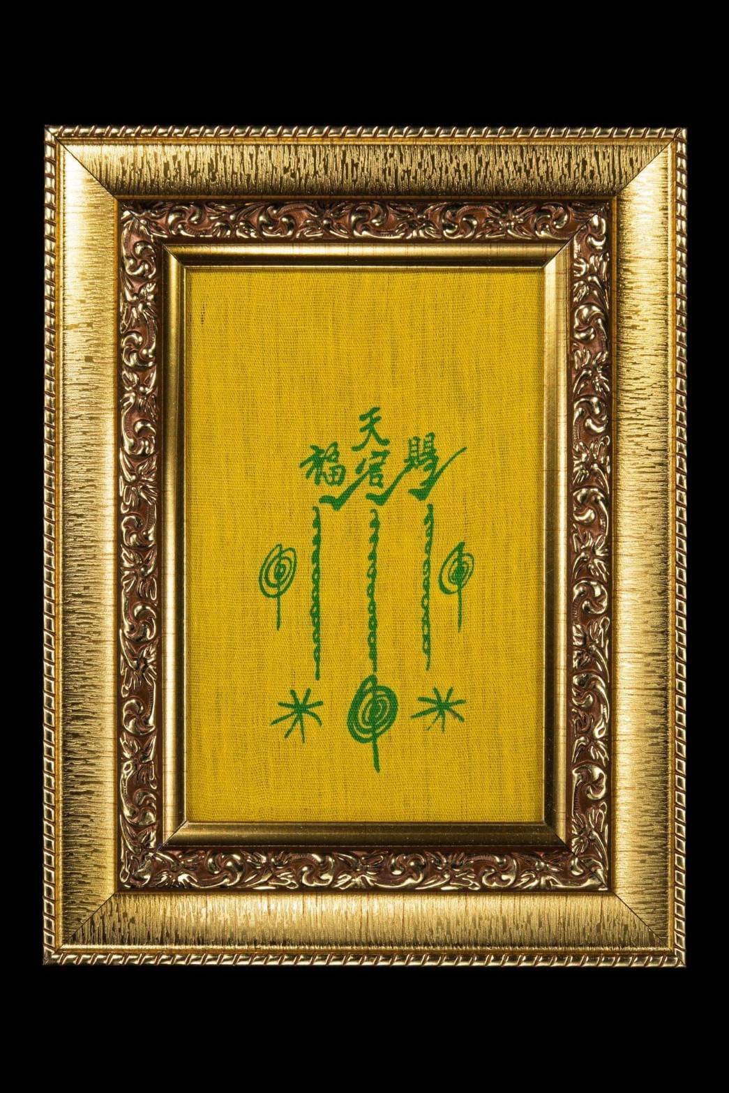  (295799) ผ้ายันต์ ฟ้าประทานพรเซียนแปะโรงสี 1กา วนเดี่ยว วัด/กรุ ศาลเจ้า จ.ปทุมธานี เนื้อพระ ผ้ายันต์ ออกปี2519