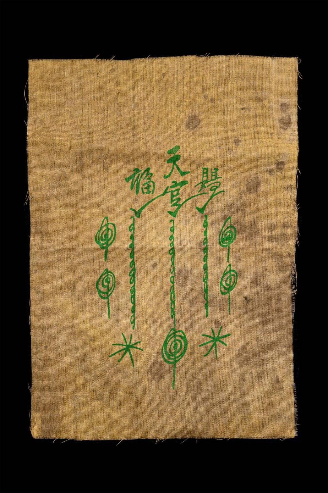 296321 ผ้ายันต์ฟ้าประทานพร  แปะโรงสี บล็อกหางยาว  วัดศาลเจ้า  ปี2519 จ.ปทุมธานี