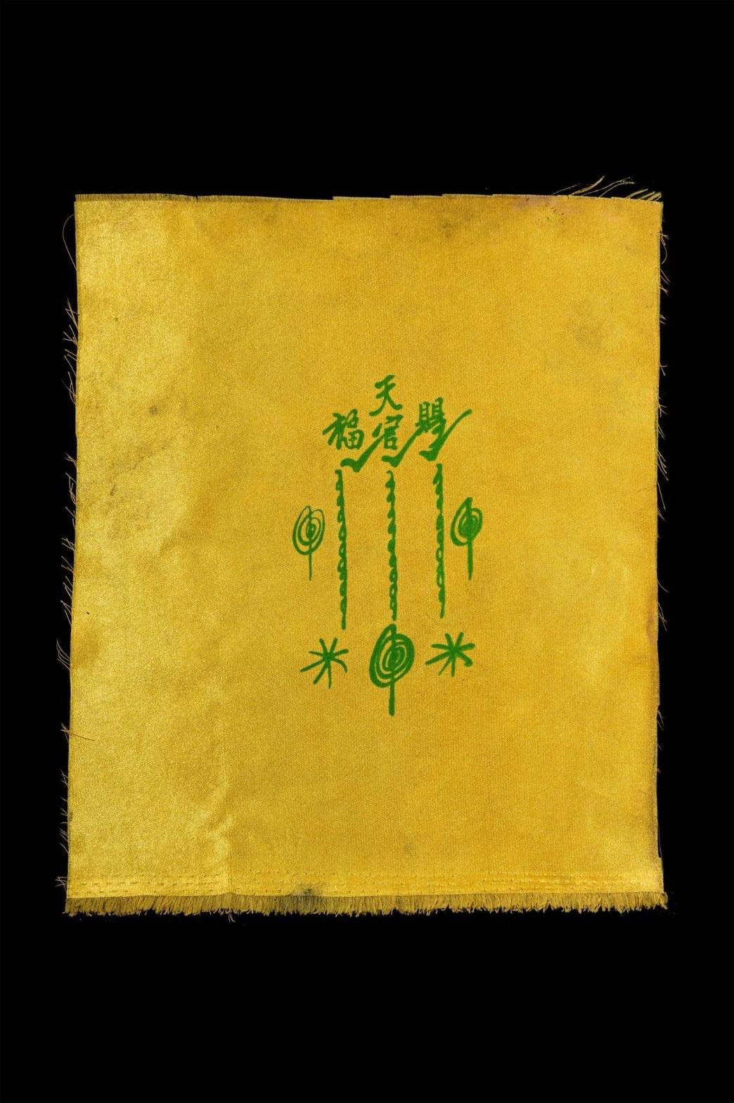 296328 ผ้ายันต์ฟ้าประทานพร  แปะโรงสี เครื่องบินเจ็ท   วนเดียว วัดศาลเจ้า  ปี2520 จ.ปทุมธานี