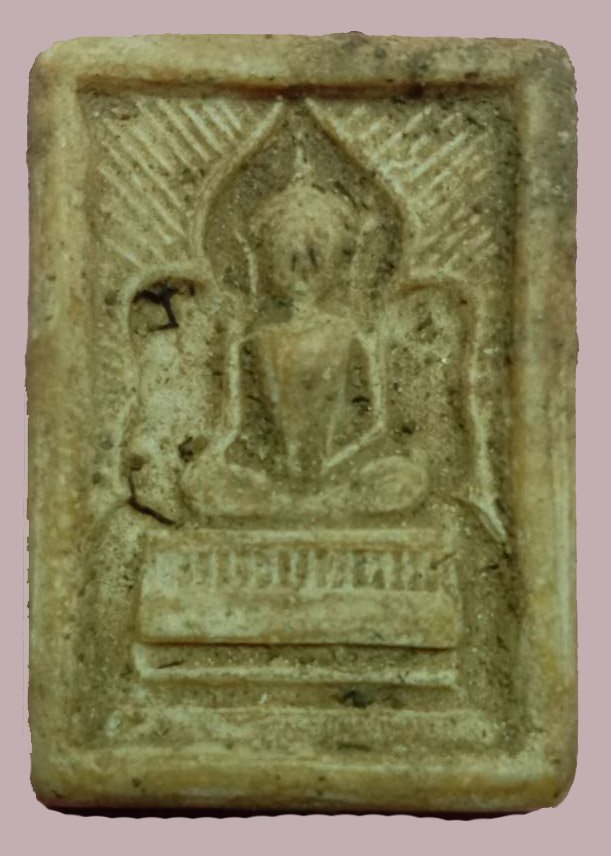 302187 พระสมเด็จแหวกม่าน กรุ.ต้นพิกุล ปี2490 เนื้อน้ำมัน ล.พ.กวย  วัดโฆสิตาราม จ.ชัยนาท