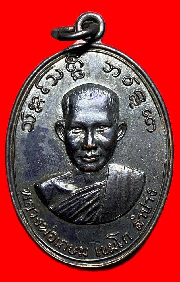308325 หลวงพ่อเกษม เขมโก  สุสานไตรลักษณ์  หน้าเณร รุ่น3  วัดคะตึกเชียงมั่น  ปี2516 เนื้อทองแดง  จ.ลําปาง