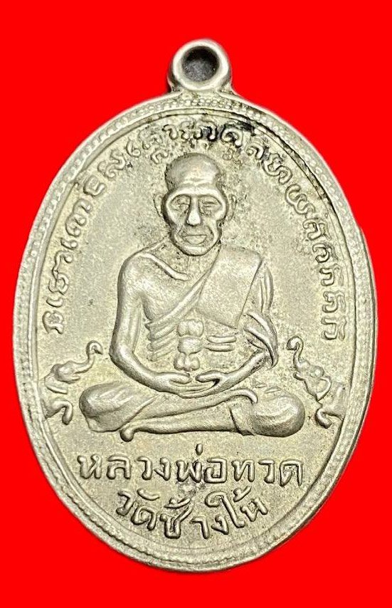 308342 หลวงปู่ทวด  วัดช้างให้ รุ่น4  ไข่ปลาช้างปล้อง  2505 เนื้ออาปาก้า  จ.ปัตตานี