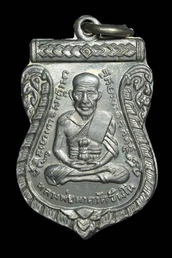 308360 เหรียญหลวงปู่ทวด  วัดช้างให้ เสมารุ่น3  ปี2504 เนื้อขาปิ่นโต (บล็อกช้างปล้อง) จ.ปัตตานี