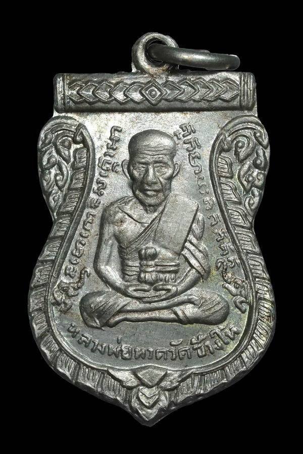 308364 เหรียญหลวงปู่ทวด  วัดช้างให้ เสมารุ่น3  ปี2504 เนื้อขาปิ่นโต (บล็อกช้างปล้อง) จ.ปัตตานี