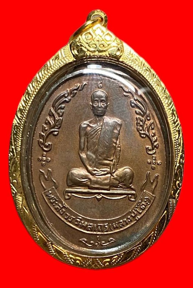 308391 เหรียญหลวงปู่โต๊ะ วัดประดู่ฉิมพลี  รูปไข่หลังพัดยศ  ปี2518 เนื้อนวะ กทม.