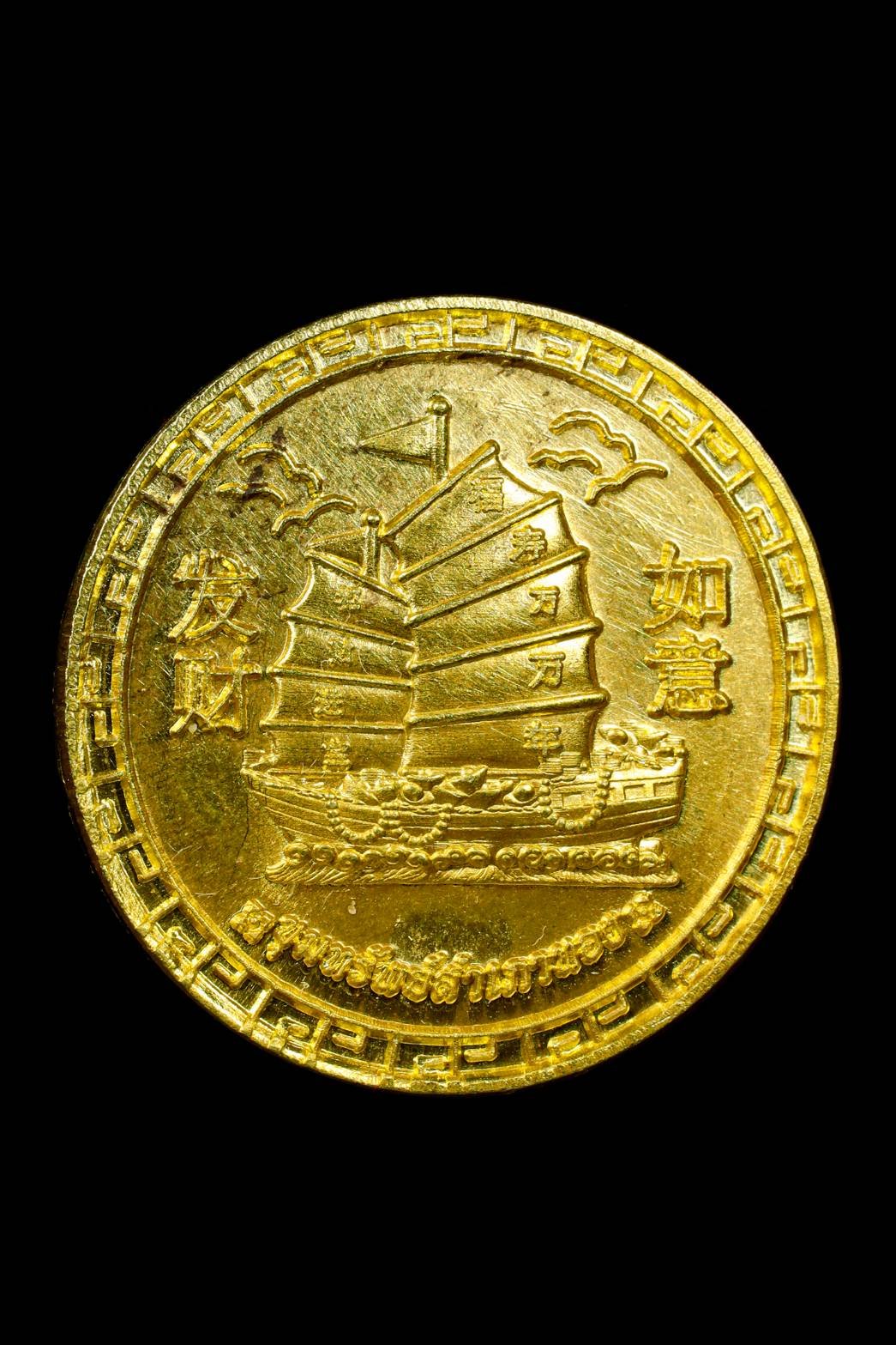  296353 ผ้ายันต์ฟ้าประทาน  เซียนแปะโรงสี (บล็อคเทียนเต็ม)  พิมพ์ 10 กา  ปี 2519 จ.ปทุมธานี