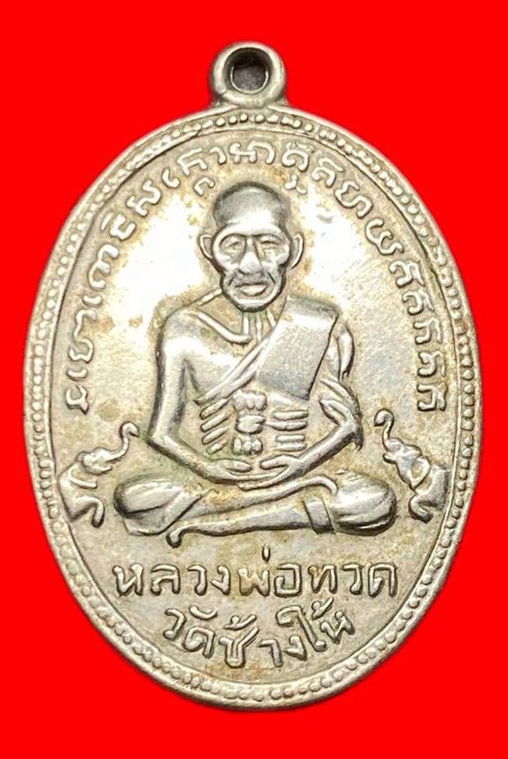 308404 หลวงปู่ทวด วัดช้างให้  ไข่ปลารุ่น4  พิมพ์คอ3เส้น  เนื้ออาปาก้า ปี2505 จ.ปัตตานี