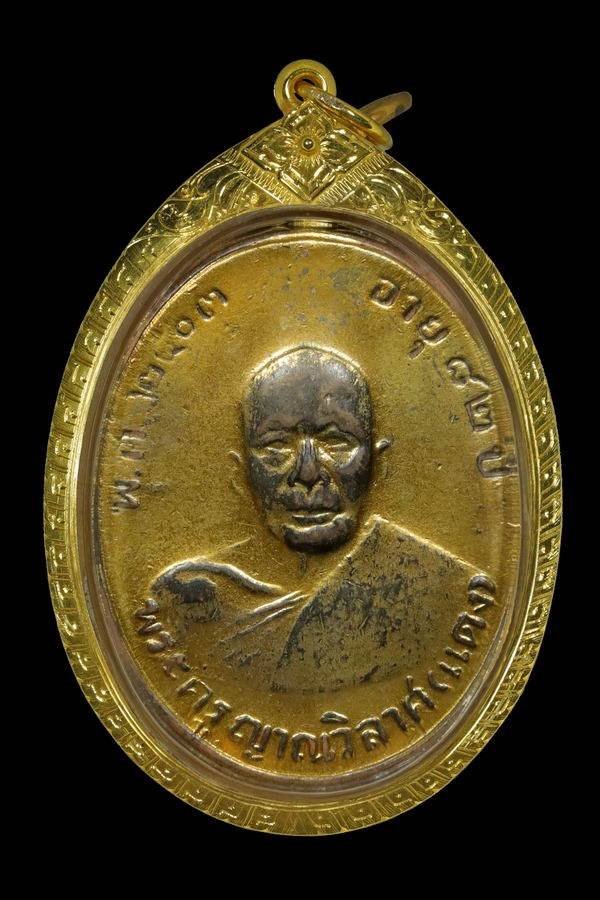 308431 เหรียญรุ่น2 ปี2507 หลวงพ่อแดง  วัดเขาบันไดอิฐ เนื้อกะไหล่ทอง กรรมการ บล็อก 7เล็ก จ.เพชรบุรี