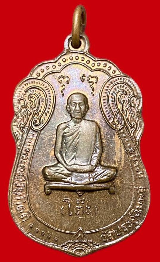 308493 เหรียญหลวงปู่โต๊ะ  วัดประดู่ฉิมพลี  เสมาหลังยันต์ตรี ปี2517 เนื้อนวะ กทม.