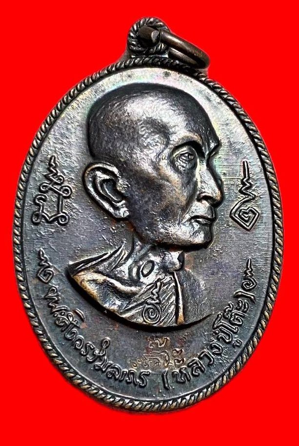 308514 หลวงปู่โต๊ะ วัดประดู่ฉิมพลี อนุสรณ์สร้างโรงเรียน พิมพ์หันข้าง เนื้อทองแดง ปี 2516 กทม.