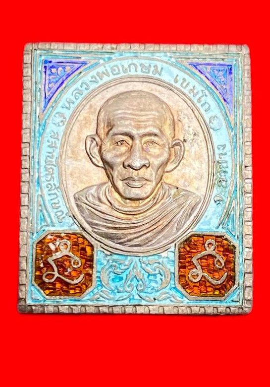 308551 หลวงพ่อเกษม เขมโก  สุสานไตรลักษณ์  แสตมป์รุ่นเบญจบารมี  ปี2536 เนื้อเงิน จ.ลําปาง