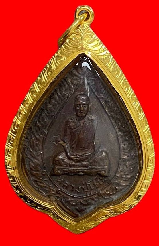 308569 หลวงปู่โต๊ะ วัดประดู่ฉิมพลี พัศยศเล็ก ปี2521  เนื้อทองแดง กทม.