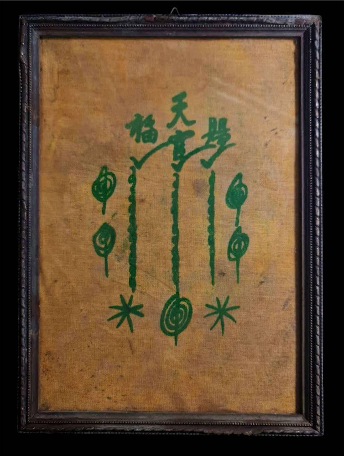 303032 ผ้ายันต์ฟ้าประทานพร  เซียนแปะโรงสี  อาจารย์ โง้ว กิม โคย  1 กาใหญ่หางสั้น  ปี2517 จ.ปทุมธานี