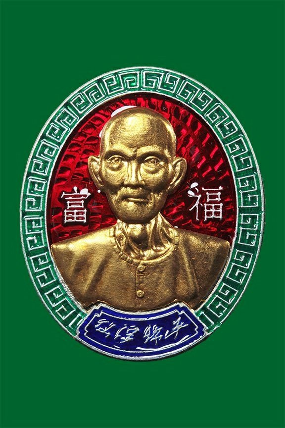  296432 เหรียญเซียนแปะโรงสี รุ่นเฮงสุด เนื้อเงินลงยา  หน้ากากทองคำ(24) ปีพศ2563 จังหวัดปทุมธานี 