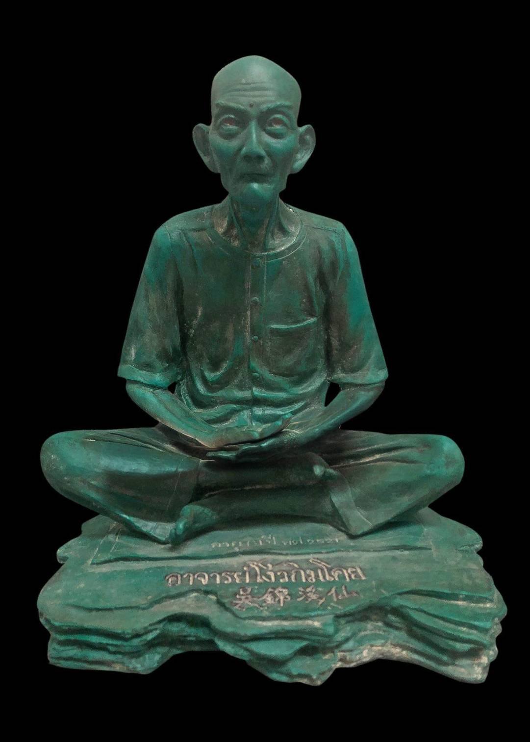 (295961) รูปหล่อบูชาอาแปะโรงสี ขนาด9นิ้ว รุ่นแรก ฐานหิน ปี 2521  เนื้อ เรซิ่น สีเขียว  วัดศาลเจ้า จ ปทุมธานี 