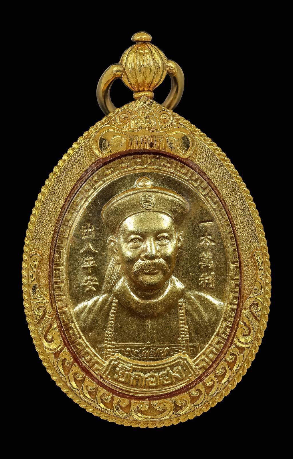 303127 เหรียญพ่อปู่ยี่กอฮง  รุ่นสยบคาสิโน  เนื้อทองคำ ปี 2545  ศาลพลับพลาชัย กทม.