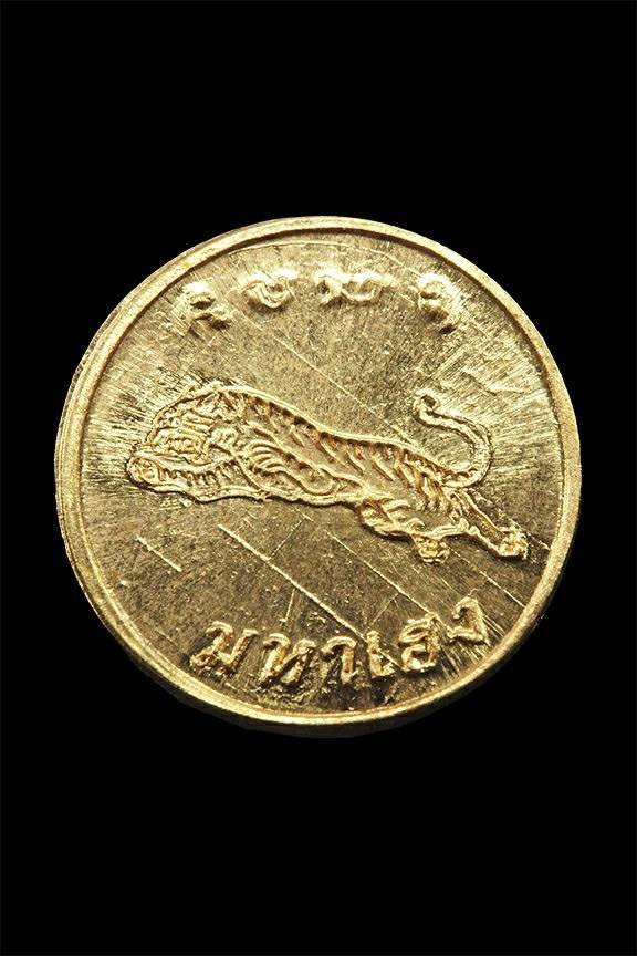 296469 เหรียญเสือมหาเฮง วัดโพรงอากาศ เนื้อทองคำ ปี พ. ศ. 2521 จังหวัดฉะเชิงเทรา