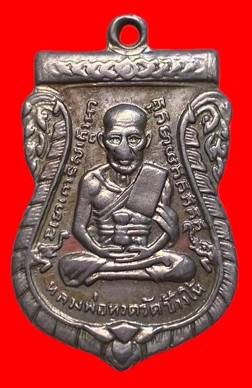 307358 หลวงปู่ทวด วัดช้างให้  รุ่น3 พิมพ์เสมา  บล็อคช้างปล้อง ปี2504 เนื้ออาปาก้า  จ.ปัตตานี