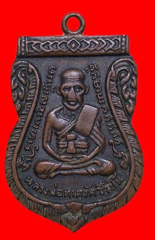 307375 เหรียญหลวงปู่ทวด  วัดช้างให้ รุ่น3 พิมพ์เสมา บล็อคคางจุด   ปี2504 เนื้อทองแดง  จ.ปัตตานี