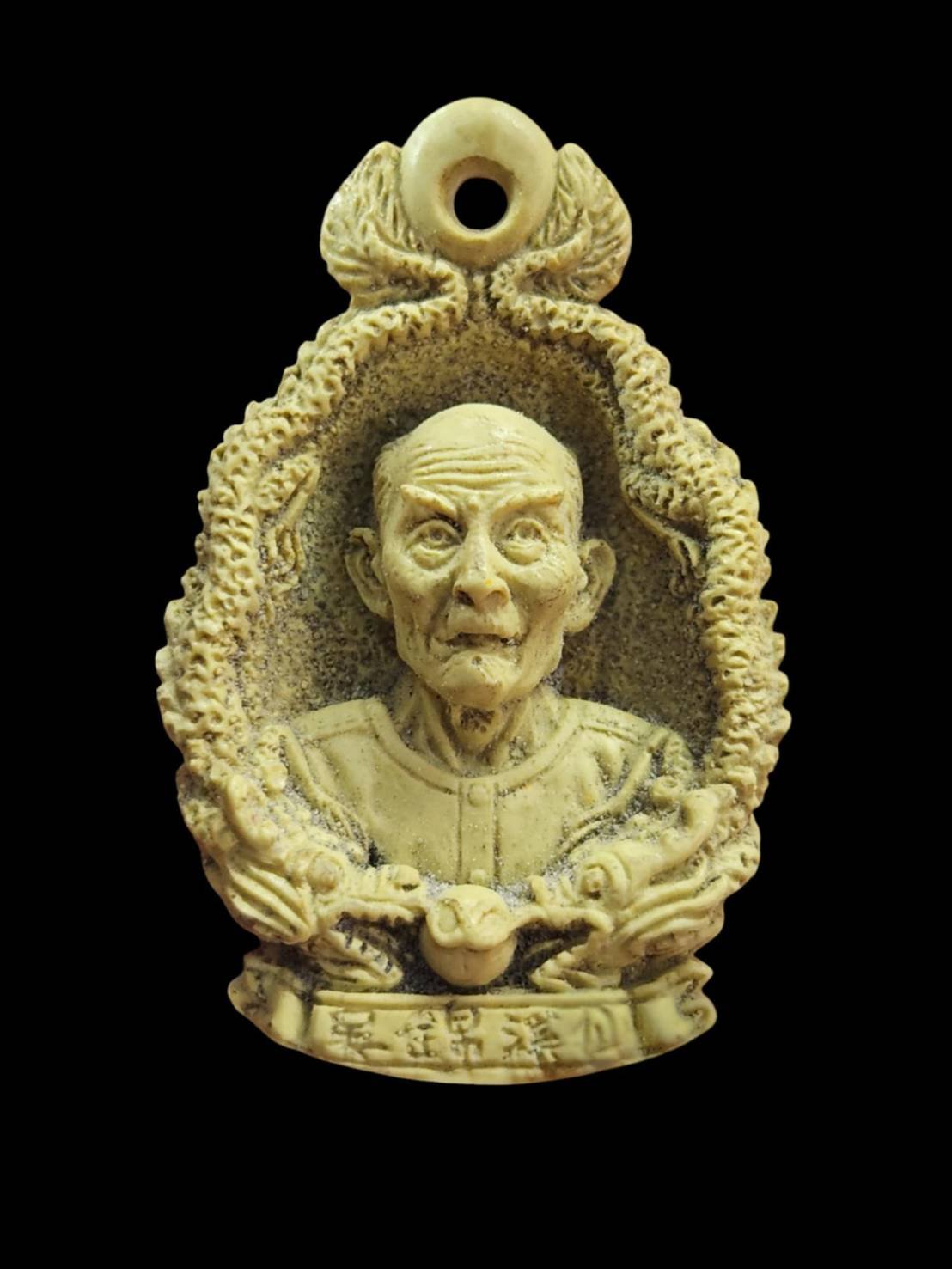 303192 เหรียญหล่อ เนื้อเรชิ่นมังกรคู่  เซียนแปะโรงสี โง้วกิมโคย  ปี 2523 จ.ปทุมธานี