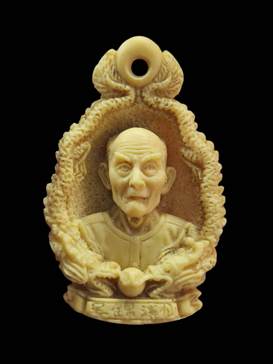 303193 เหรียญหล่อ เนื้อเรชิ่นมังกรคู่  เซียนแปะโรงสี โง้วกิมโคย  ปี 2523 จ.ปทุมธานี