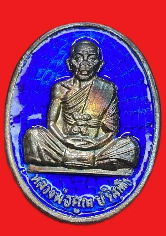 309068 เหรียญหลวงพ่อคูณ วัดบ้านไร่ รุ่นกูให้สร้าง  ปี2536 เนื้อเงิน  จ.นครราชสีมา