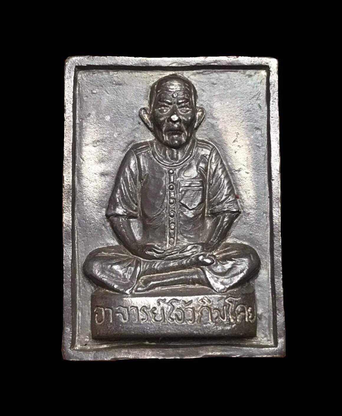 297526 เหรียญหล่อ อาแปะโรงสี  โง้วกิมโคย รุ่นแซยิด  80 ปี พ.ศ.2520 เนื้อ เงิน จ.ปทุมธานี