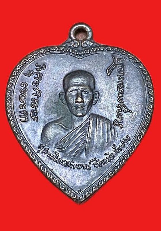 309181 หลวงพ่อเกษม เขมโก  สุสานไตรลักษณ์  แตงโม ปี2517 เนื้อทองแดง จ.ลำปาง