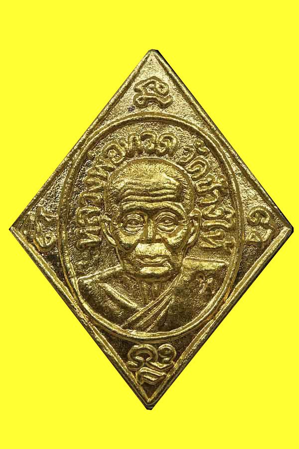 296546 เหรียญชินราชองค์ปฐม หลวงพ่อคูณวัดบัลลังก์ เนื้อทองคำ ปี 2563 จ.นครราชสีมา