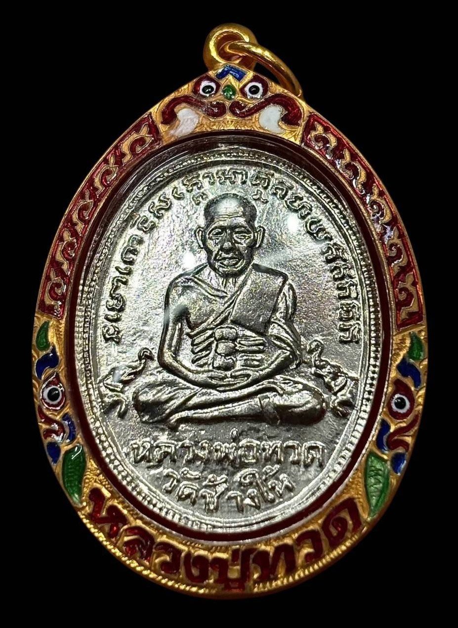  309208 เหรียญหลวงปู่ทวด วัดช้างให้ รุ่นสี่  ปี 2505  เนื้ออัลปาก้ากะไหล่เงิน  พิมพ์สิบขีด จ.ปัตตานี