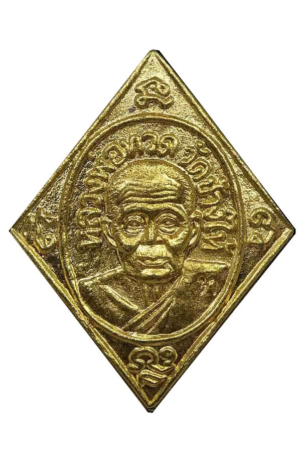 296552 เหรียญหลวงพ่อโต วัดบางพลีใหญ่ใน เนื้อทองคำรุ่นเสาร์ 5 จังหวัดสมุทรปราการ