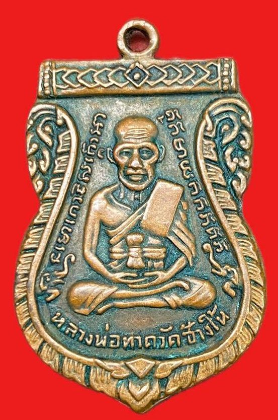 309236 หลวงปู่ทวด วัดช้างให้  เสมารุ่น 3 พิมพ์คางจุด ปี2504 เนื้อทองแดง  จ.ปัตตานี