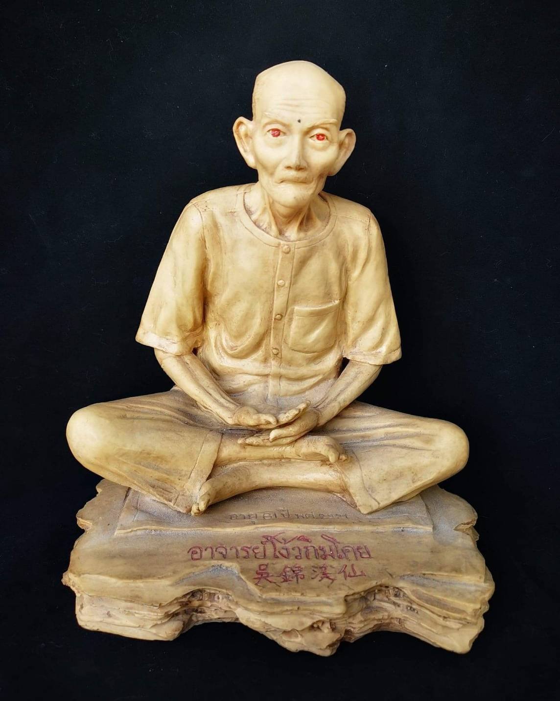 296589 องค์บูชา เซียนแปะโรงสีรุ่น 1 ปี2521ฐาน9นิ้วเนื้อเรซิ่น จังหวัดปทุมธานี