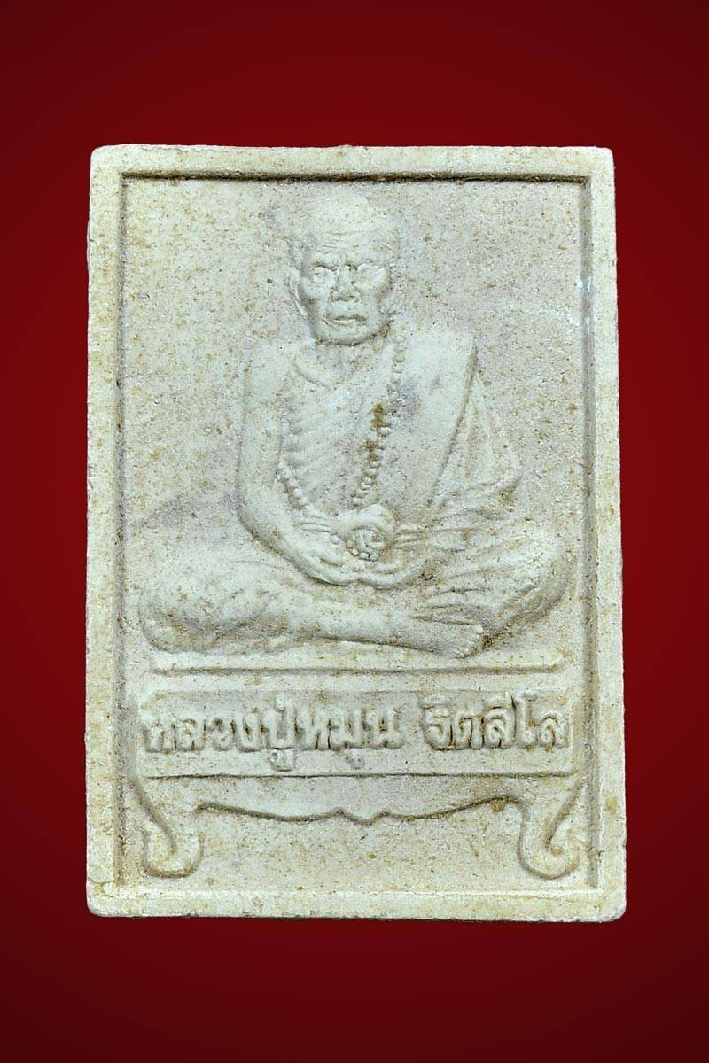 297642 พระผงหลวงปู่หมุน วัดป่าหนองหล่ม ปี 2542  พิมพ์นั่งตั่งรับทรัพย์  จังหวัดสระแก้ว 