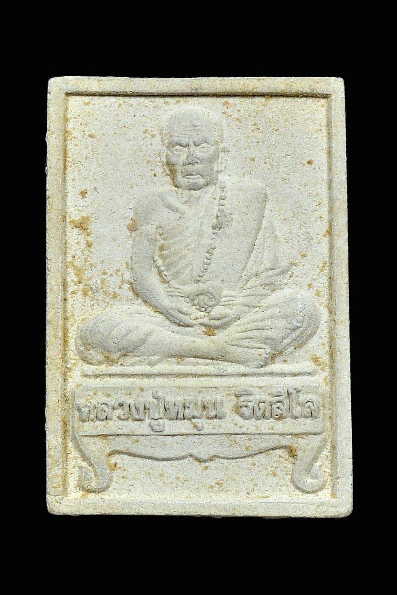 297645 พระผงหลวงปู่หมุน วัดป่าหนองหล่ม ปี 2542  พิมพ์นั่งตั่งรับทรัพย์  จังหวัดสระแก้ว 
