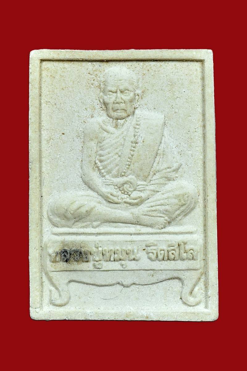297647 พระผงหลวงปู่หมุน วัดป่าหนองหล่ม ปี 2542  พิมพ์นั่งตั่งรับทรัพย์  จังหวัดสระแก้ว 